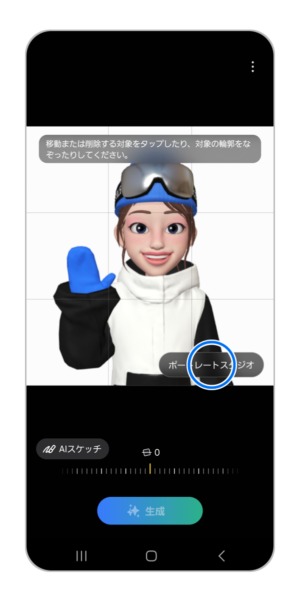 「ポートレートスタジオ」をタップします。