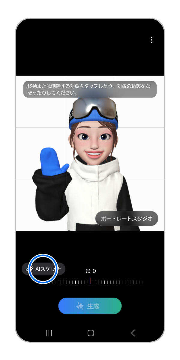 「AIスケッチ」をタップします。