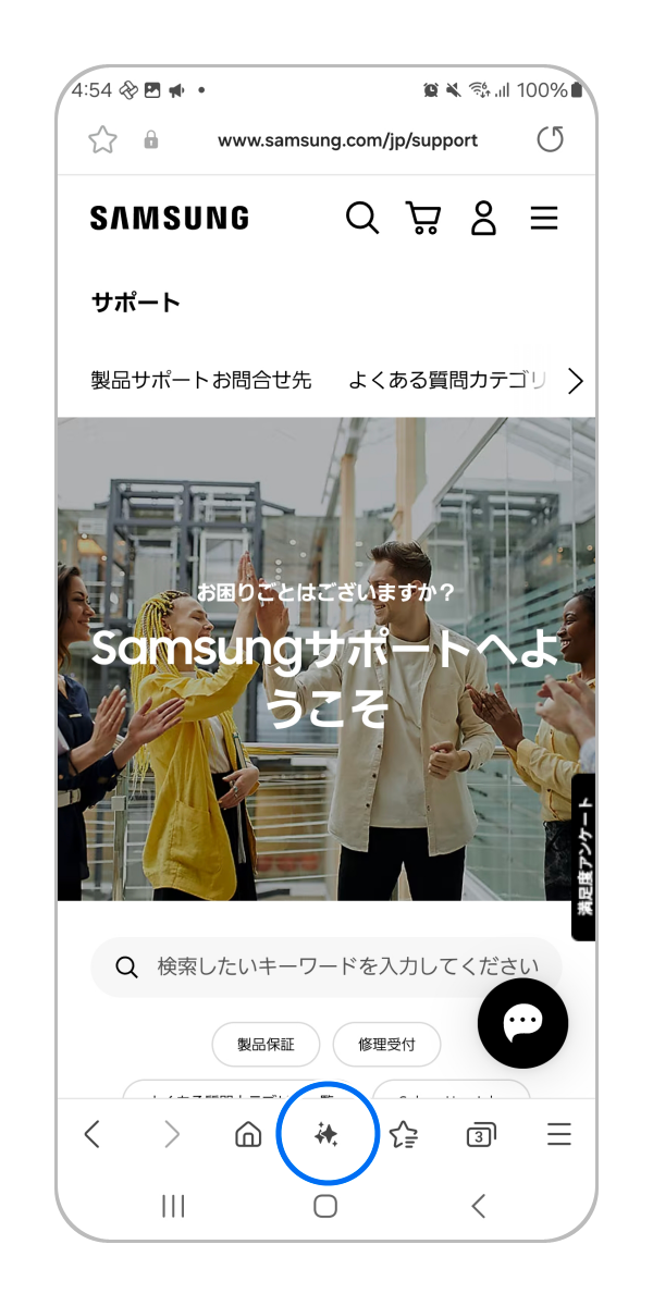 ブラウザで要約したいページを開き、「AIアイコン」をタップします。