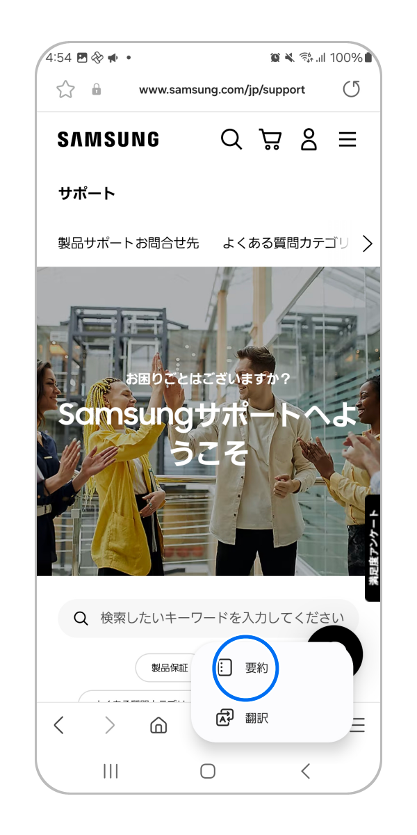 「要約」をタップします。