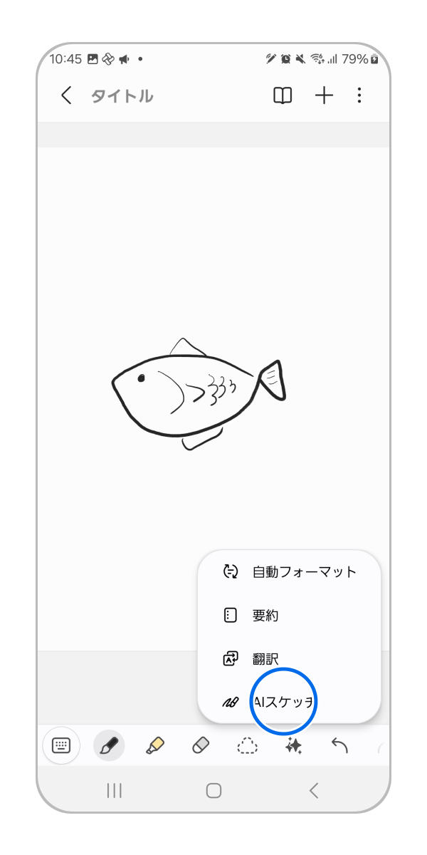 「AIスケッチ」をタップします。