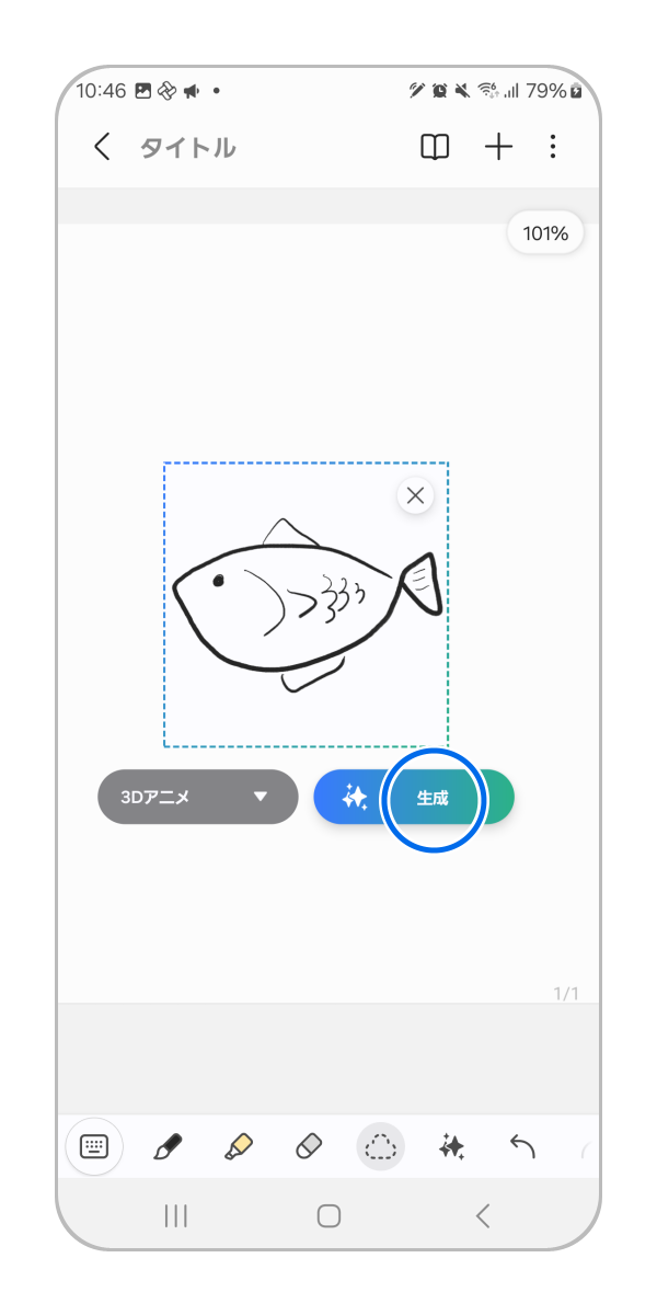 変換したい形式を選択肢「生成」をタップします。