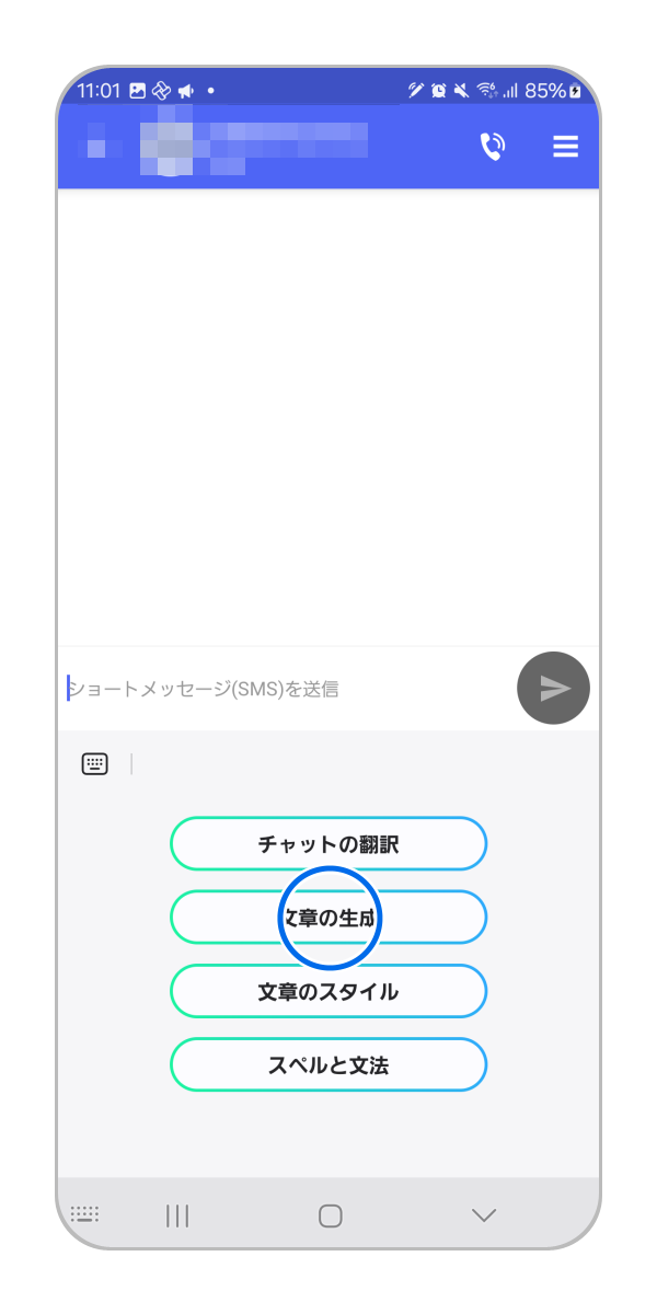 「文章の生成」をタップします。