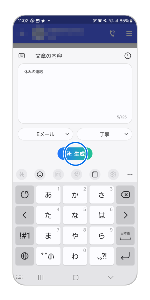 作成したい文章を入力し「生成」をタップします。