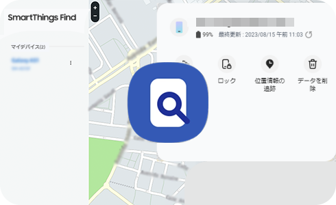 端末リモート追跡