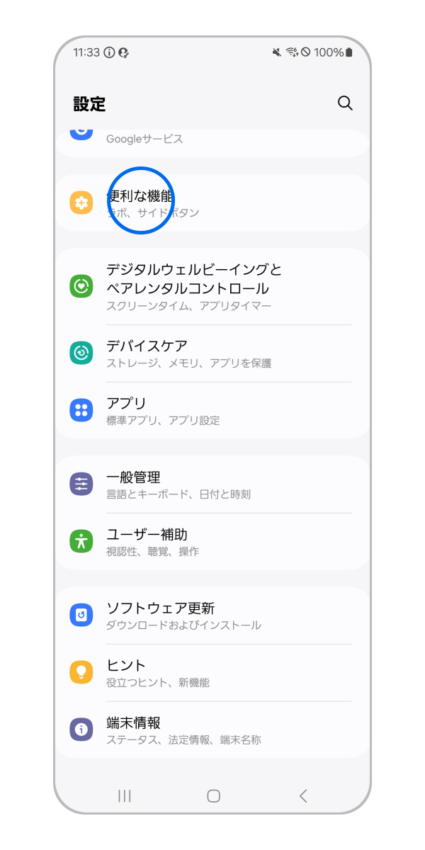 設定画面で「便利な機能」をタップ。