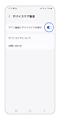 「アプリ画面にデバイスケア表示」をタップして ON にします。
