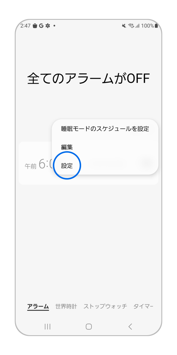 「設定」をタップします。