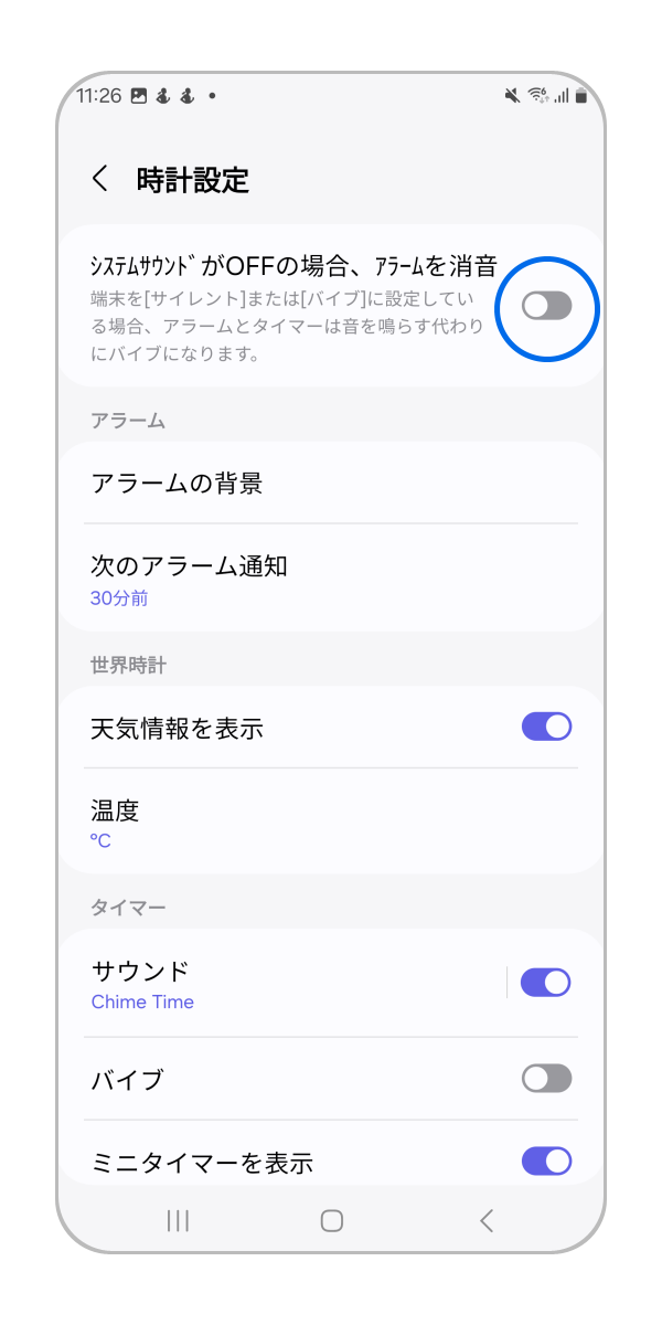 「システムサウンドが OFF の場合、アラームを消音」のスイッチを <b>OFF</b> にします。(画像は OFF の状態)