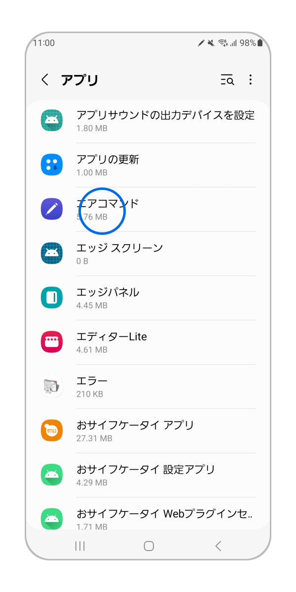 一覧の中から「エアコマンド」をタップします。