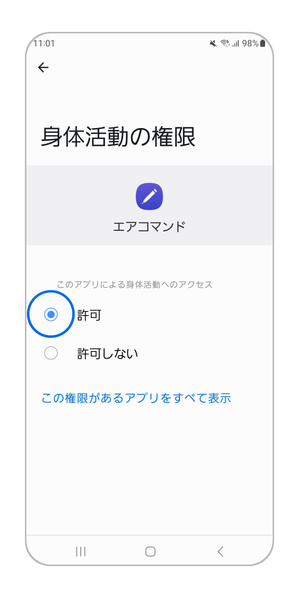 「許可」を選択します。