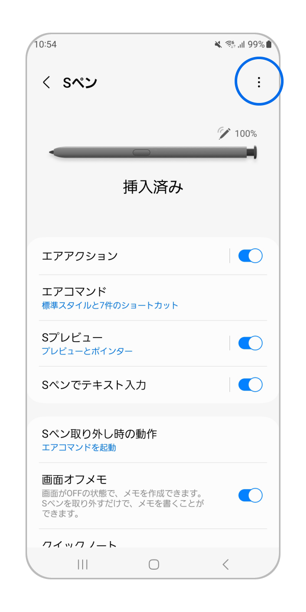 右上縦 3 点の「他のオプション」をタップします。