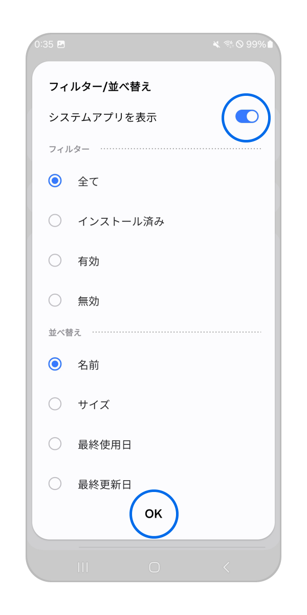 「システムアプリを表示」のスイッチを ON にして OK をタップします。