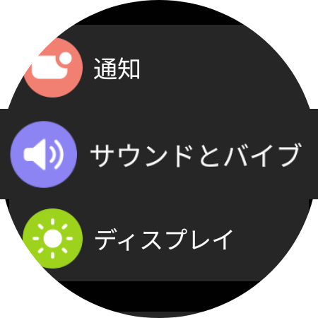 設定アプリを開いたらサウンドとバイブを選択します。