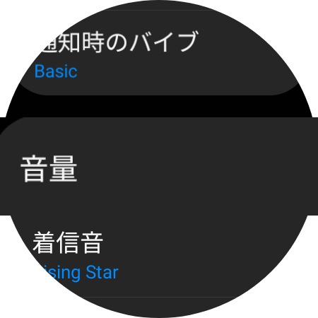 下にスクロールさせ、音量を押します。