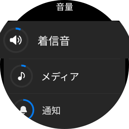 音量を変更したい項目を選択します。この例では着信音を選択します。