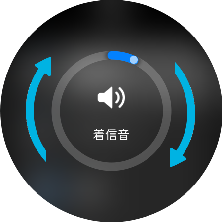 音量を大きくする場合はベゼルを右回転させ、小さくする場合は、左回転させて音量を調整してください。