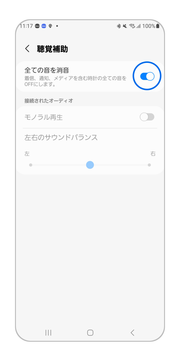 全ての音を消音のスイッチを押して ON にします。