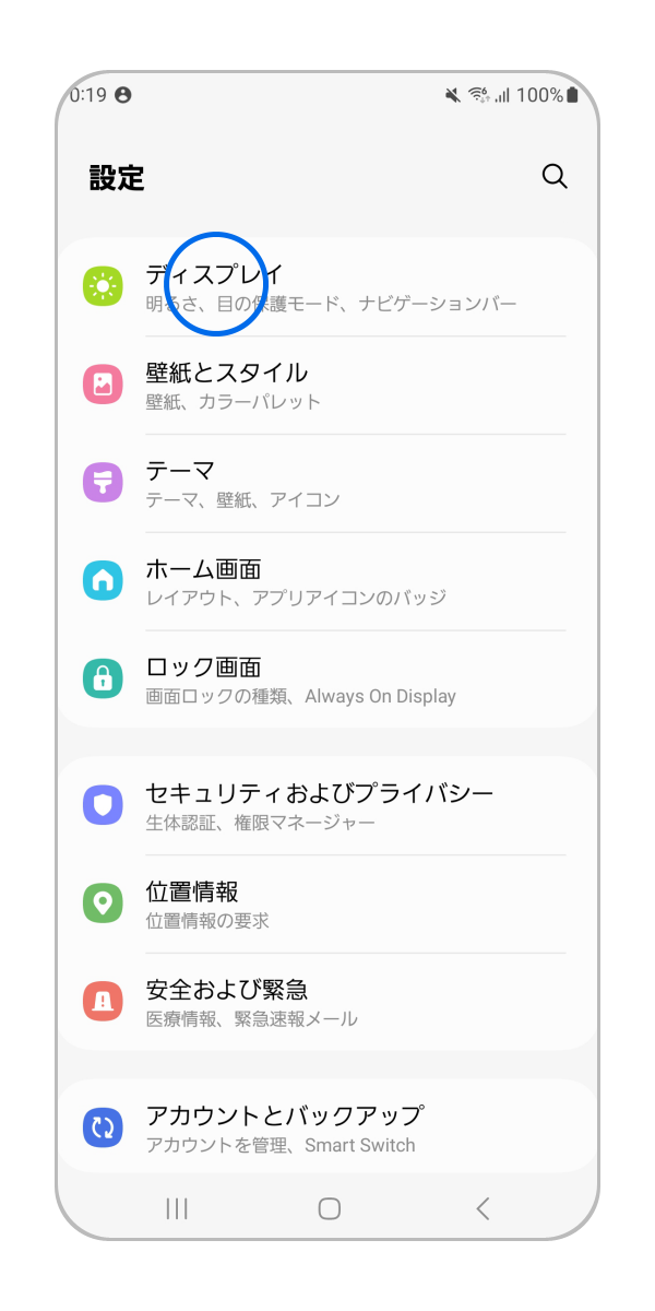 「ディスプレイ」をタップします。