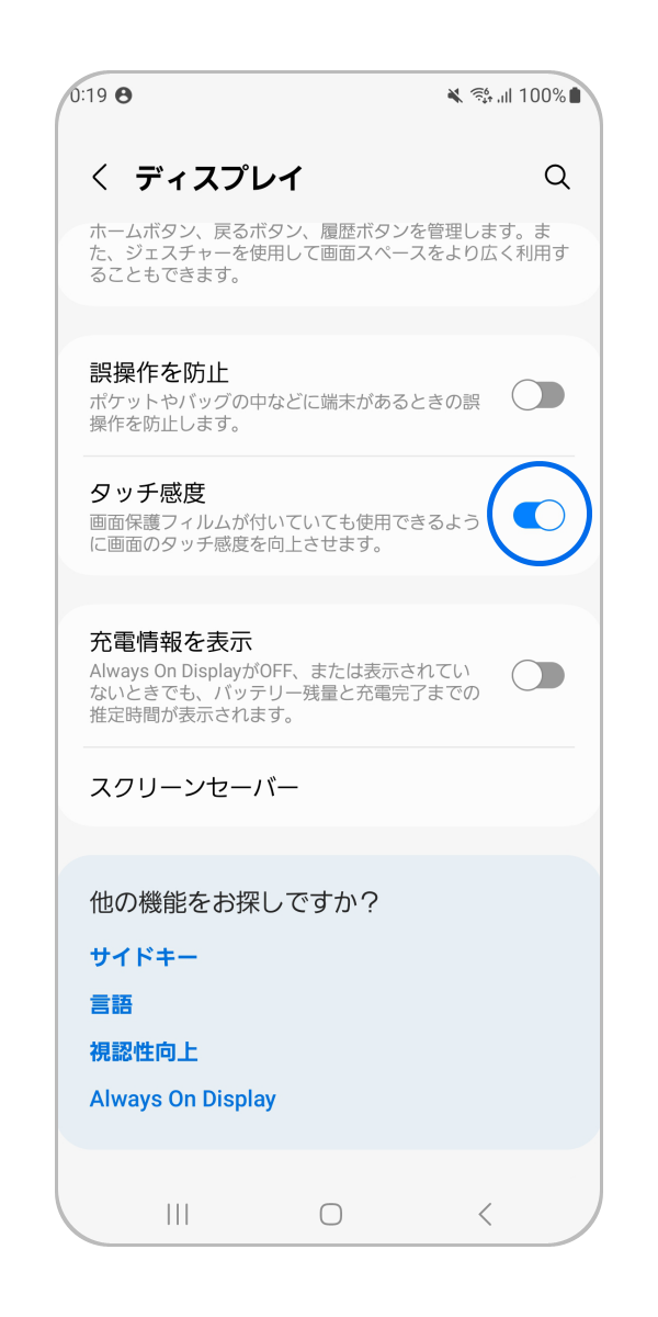 下にスクロールし「タッチ感度」のスイッチを ON にします。