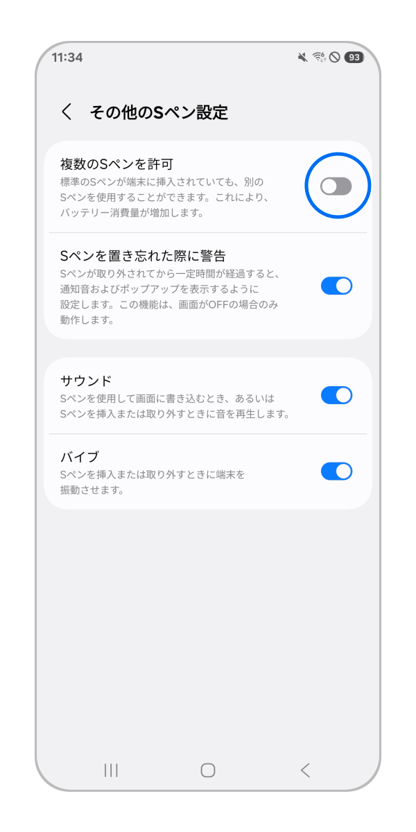 「複数の S ペンを許可」のスイッチをタップして ON にします。