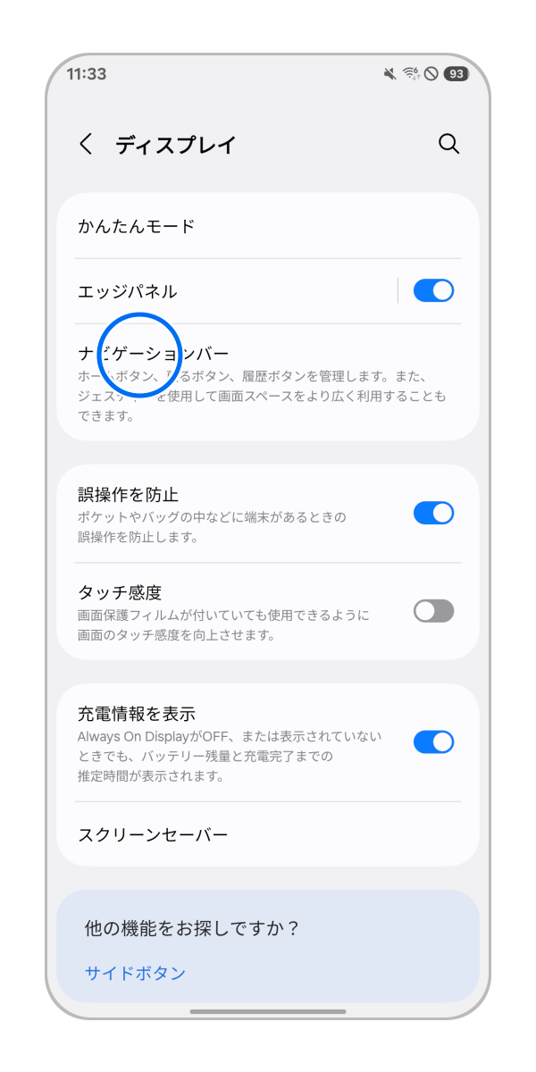 「ナビゲーションバー」をタップします。
