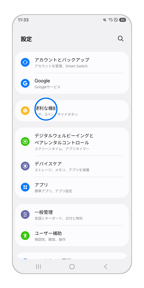 「便利な機能」をタップします。