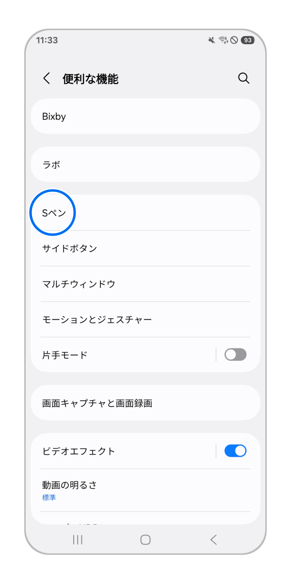 「Sペン」をタップします。