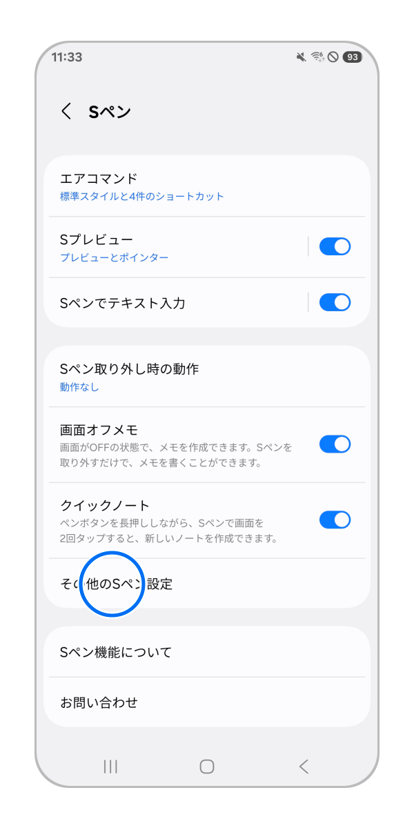 「その他の Sペン設定」をタップします。