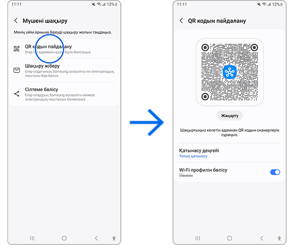 Қатысушыны QR коды арқылы шақырыңыз