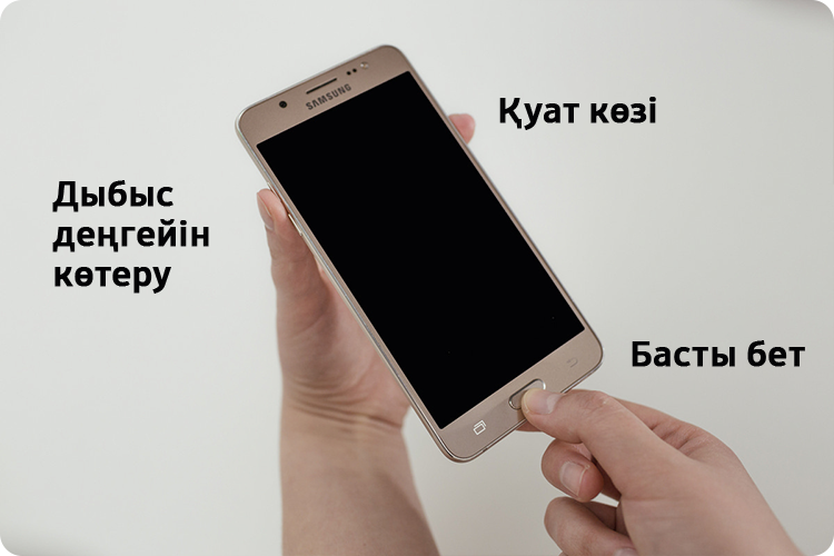 Түймелерді басып тұрыңыз