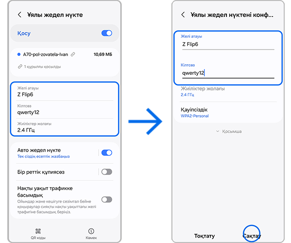 Android 14 жүйесінде желі атауы мен құпиясөзін өзгерту