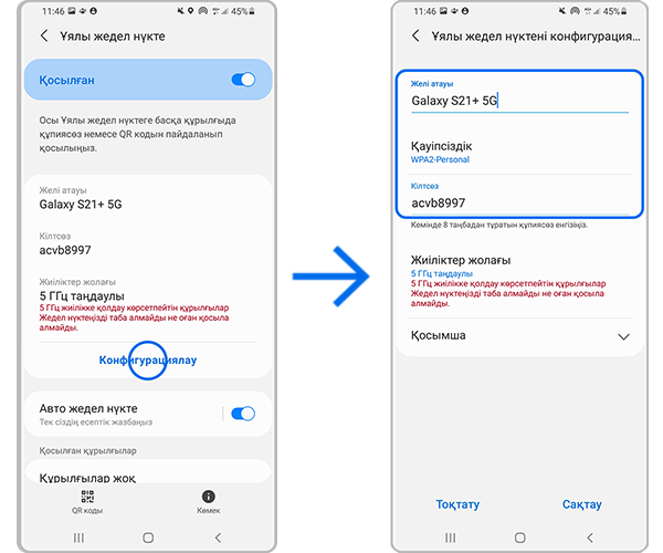 Android 13, 12, 11 жүйесінде желі атауы мен құпиясөзін өзгерту