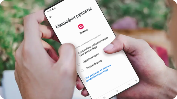 Samsung Galaxy қолданбасына рұқсаттар