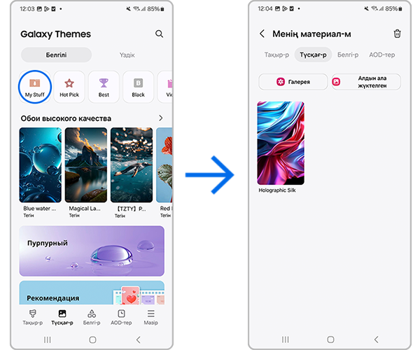 Galaxy Тhemes қолданбасының интерфейсі