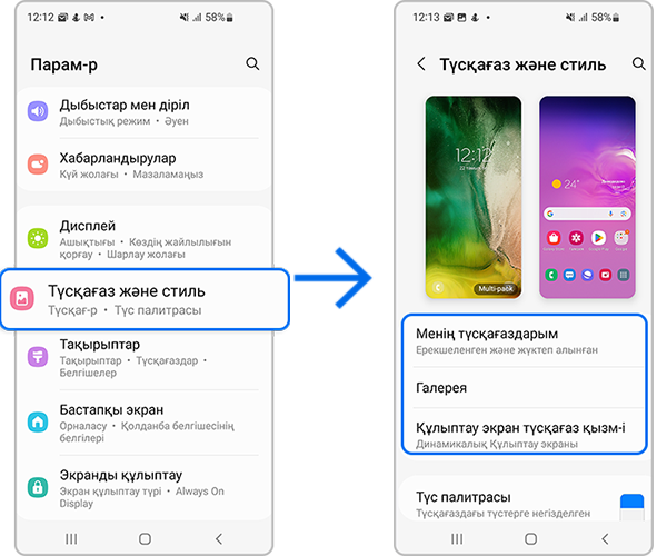 Тұсқағаз және стиль параметрлерін ашыңыз
