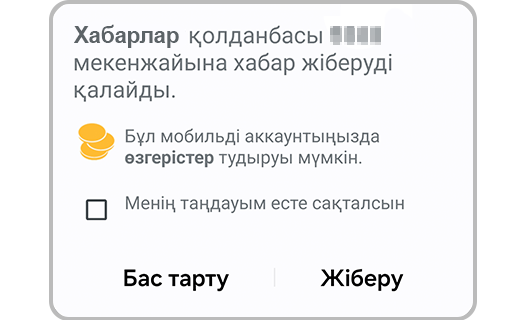 Қысқа нөмірге SMS жіберу алдындағы хабарлама