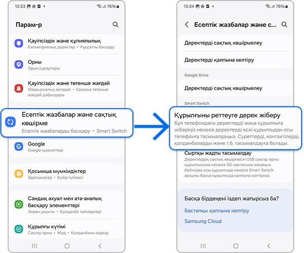 Негізгі сөздер: Smart Switch, SmartSwitch, сақтық көшірмеу, деректер көшірмесі, деректерді көшіру, сақтық көшірме жасау, көшірме жасау, деректерді қалай тасымалдау керек, деректердің сақтық көшірмесін жіберу, деректерді жіберу, деректерді SmartSwitch арқылы тасымалдау, smart switch көмегімен тасымалдау, деректерді iphone-нан samsung galaxy-ге тасымалдау, деректерді айфоннан самсунгқа тасымалдау, деректерді тасымалдау, деректерді беру, деректерді көшіру, файлдарды тасымалдау, файлдарды беру, ескі телефоннан ақпаратты жаңасына тасымалдау