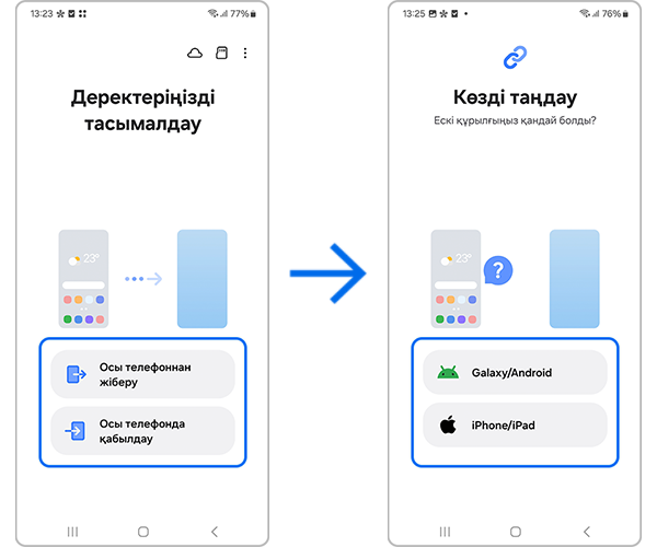 «Есептік жазбалар және мұрағаттау» және «Басқа құрылғыдан деректерді тасымалдау» тармақтарымен құрылғы экраны