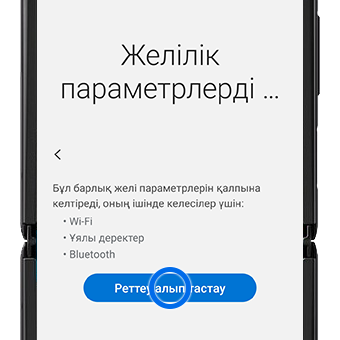 Құрылғы желісінің параметрлерін қалпына келтіру