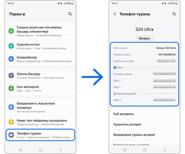 Смартфон параметрлерінде сериялық нөмірді тексеру