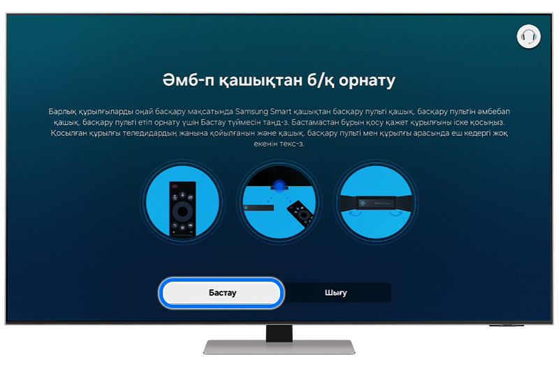 Орнатуды бастау үшін Бастау түймесін басыңыз.