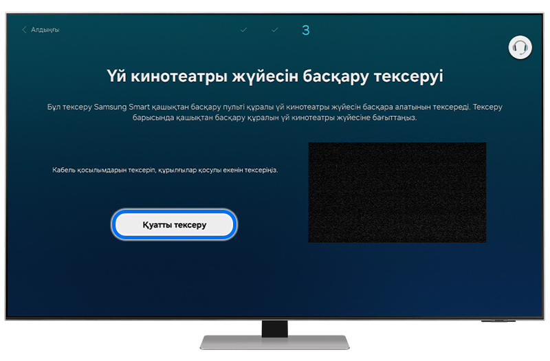 Қуат сынағын бастаңыз.