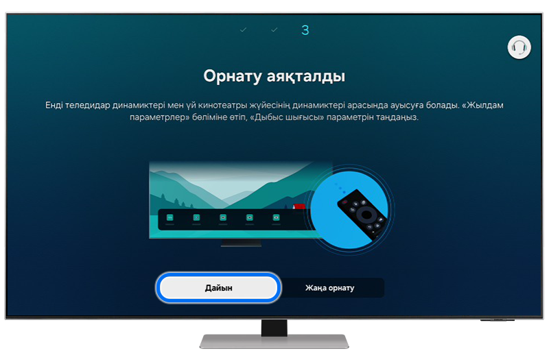 Аяқтау үшін Дайын түймесін басыңыз;