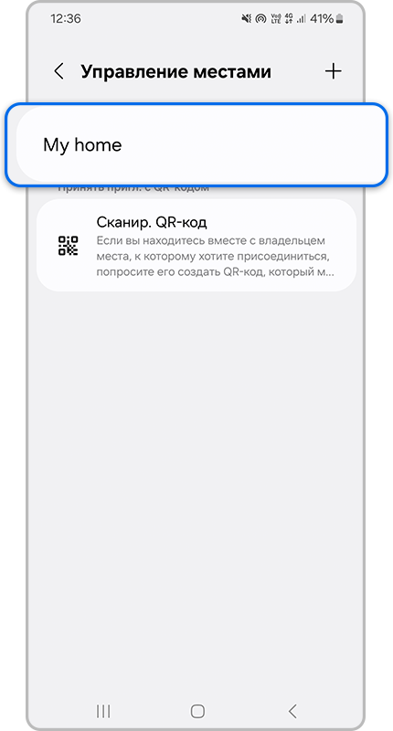 Как добавить участника в приложении SmartThings