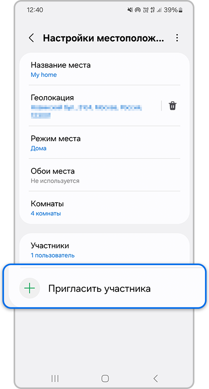 Как добавить участника в приложении SmartThings