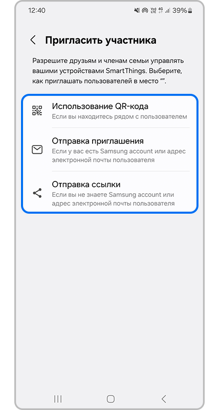 Пригласить участника.