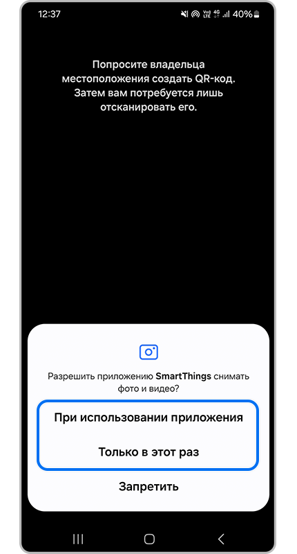 Разрешение использовать камеру в приложении SmartThings.