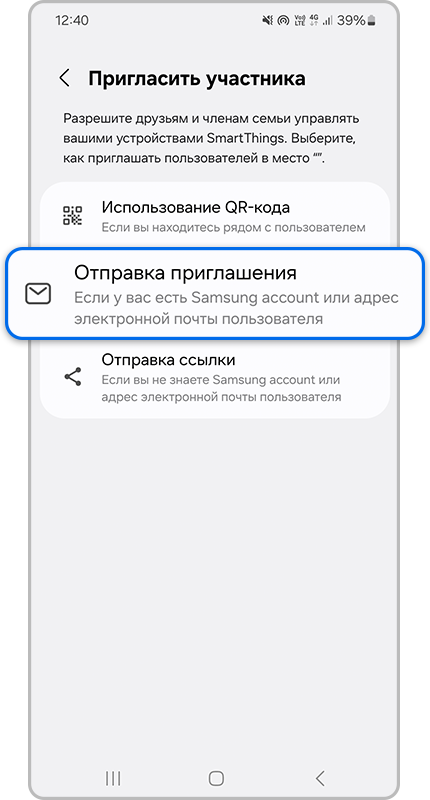Как добавить участника в приложении Smart Things