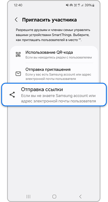 Отправка ссылки в приложении Smart Things.